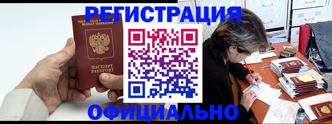 прописка для кредита в Невеле