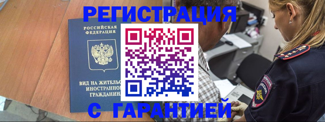 временная регистрация купить в Невеле
