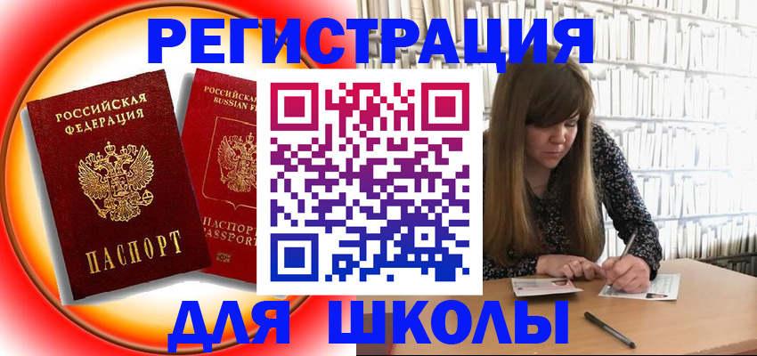прописка штамп в Невеле