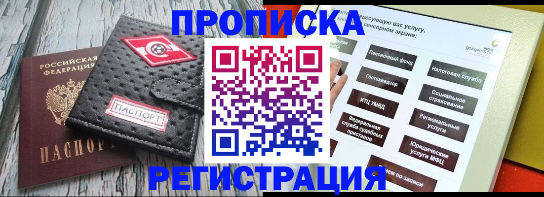 временная регистрация для всех в Невеле